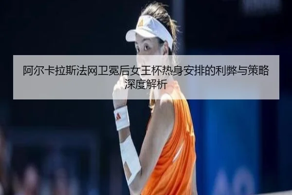 a-er-ka-la-si-fa-wang-wei-mian-hou-nv-wang-bei-re-shen-an-pai-de-li-bi-yu-ce-lve-shen-du-jie-xi-2-930.jpg