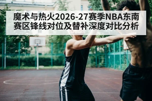 basketball players matchup